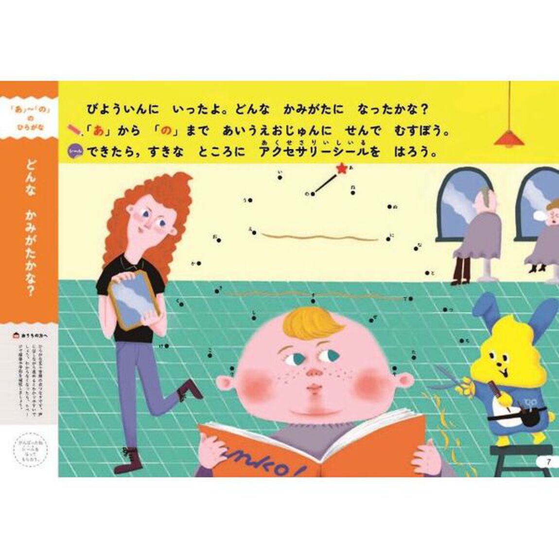うんこドリルてんつなぎプラス　５・６さい　日本一楽しい学習ドリル
