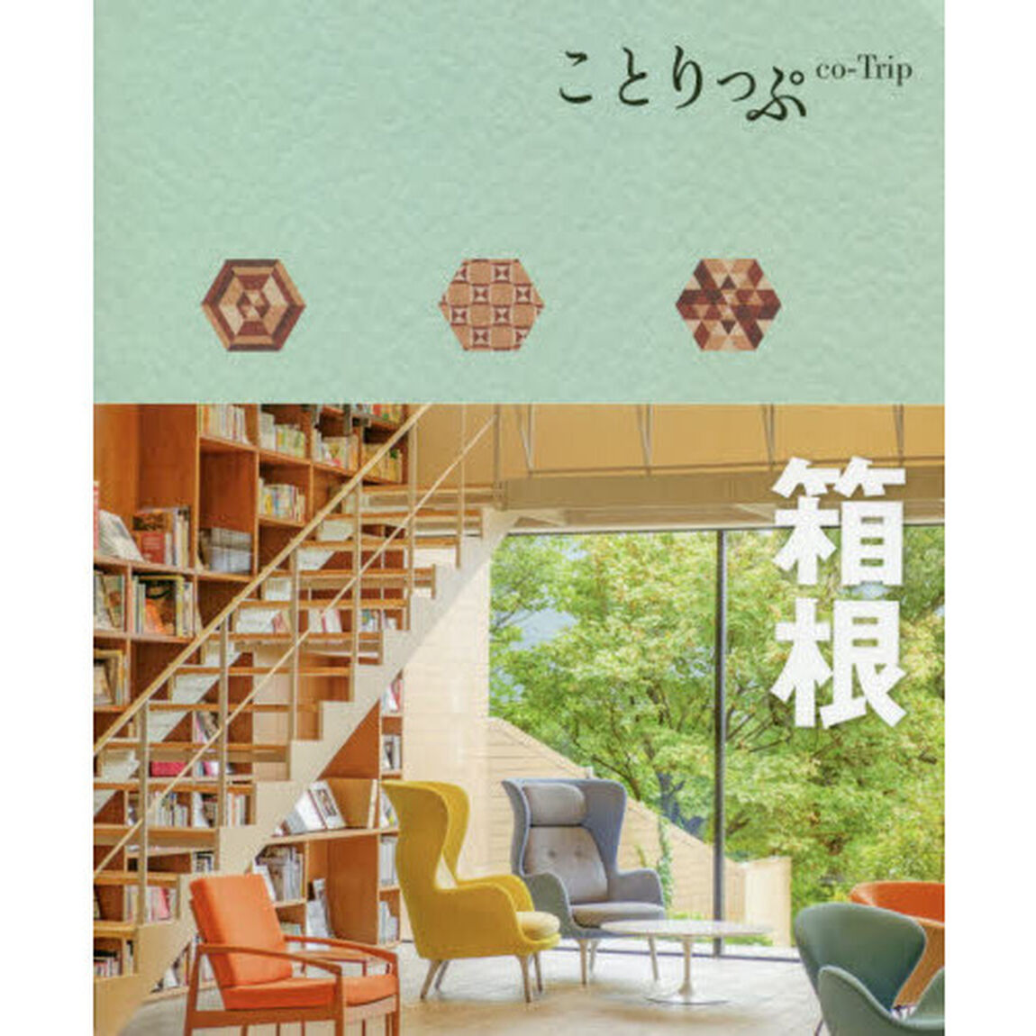 箱根「４版」