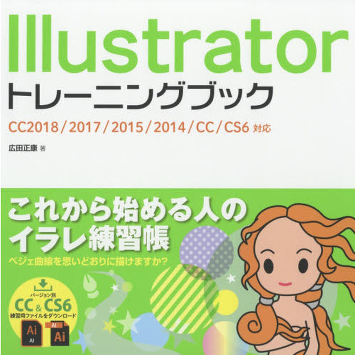 Ｉｌｌｕｓｔｒａｔｏｒトレーニングブック
