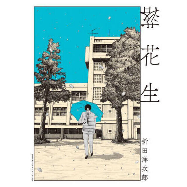 落花生
