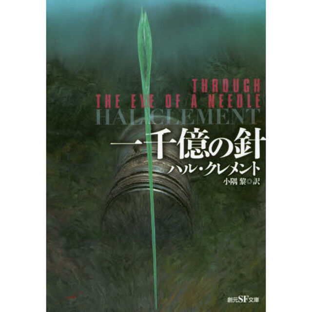 一千億の針「新版」