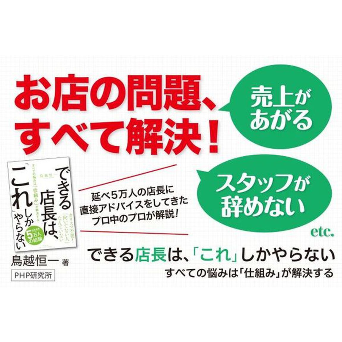 できる店長は、「これ」しかやらない　すべての悩みは「仕組み」が解決する