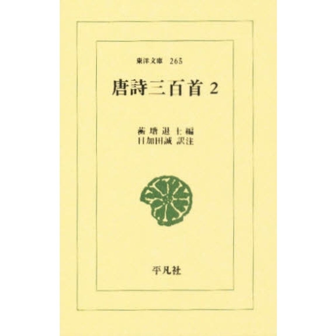 唐詩三百首　２
