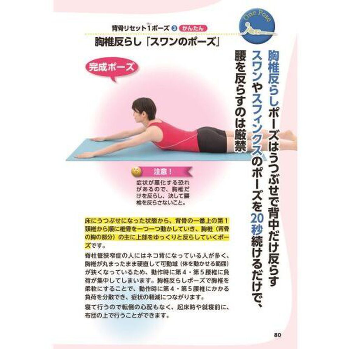脊柱管狭窄症どんどんよくなる！劇的１ポーズ大全