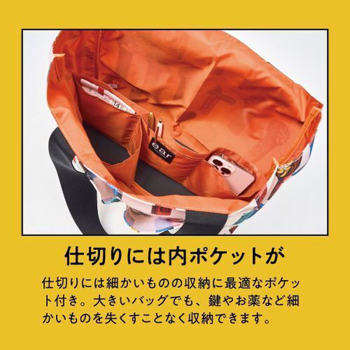 ear PAPILLONNER &times; PEZ 整理整頓仕切り付きBIGトートバッグ BOOK
