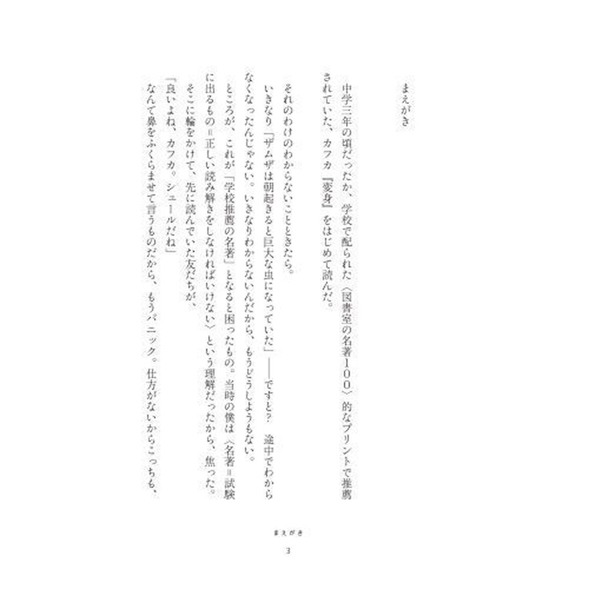 名著の話　僕とカフカのひきこもり