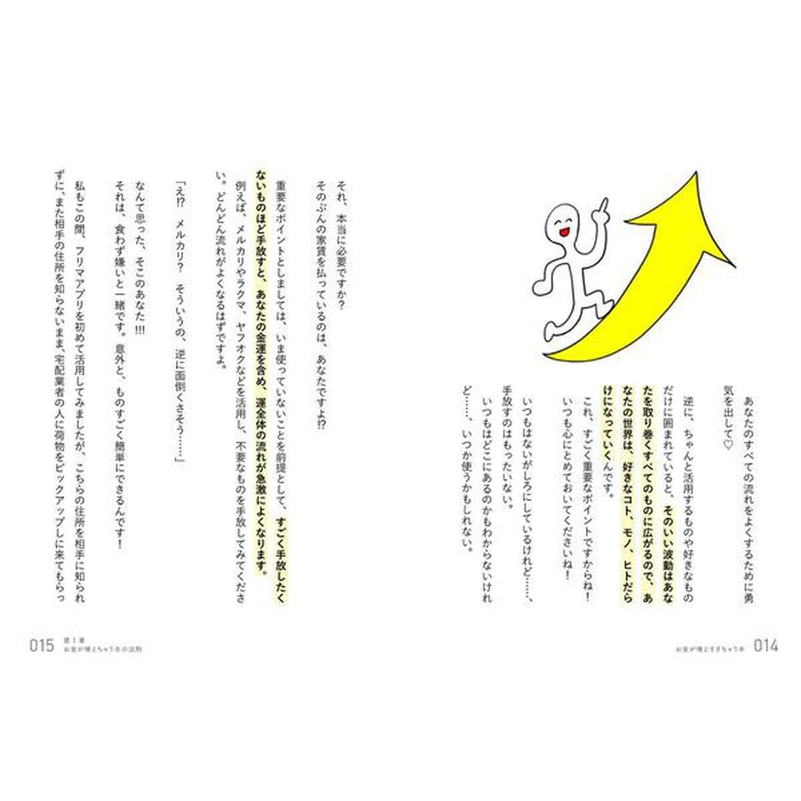 お金が増えすぎちゃう本　エネルギーの流れをよくすればすべてがうまくいく！