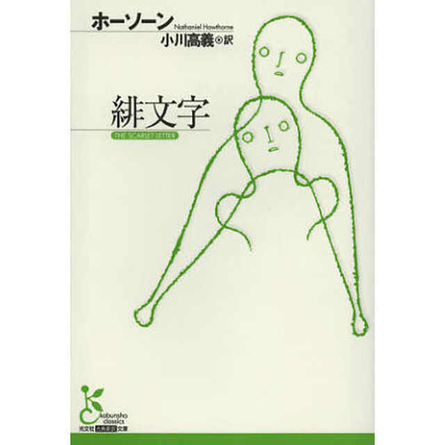 緋文字