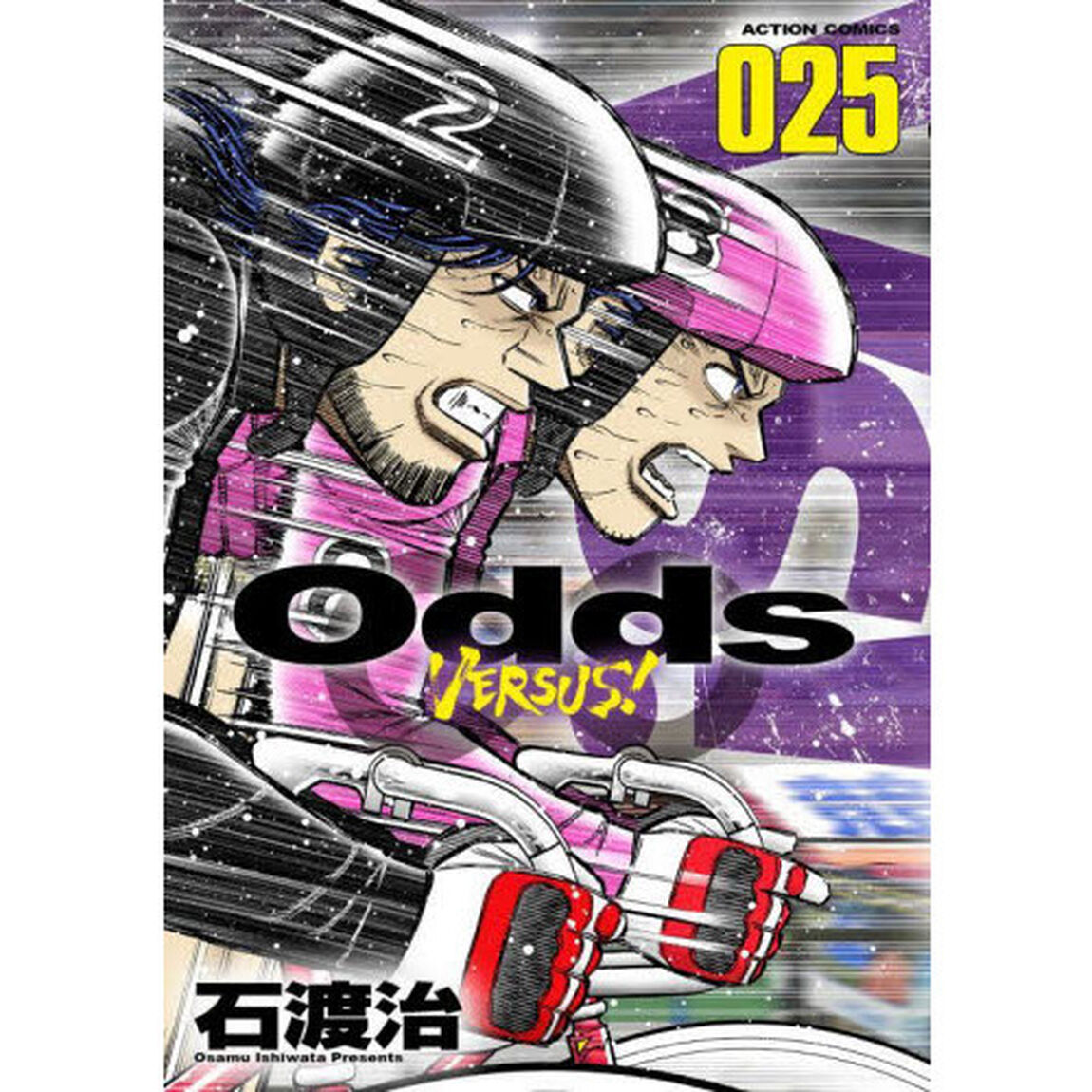 Ｏｄｄｓ　ＶＥＲＳＵＳ！　０２５