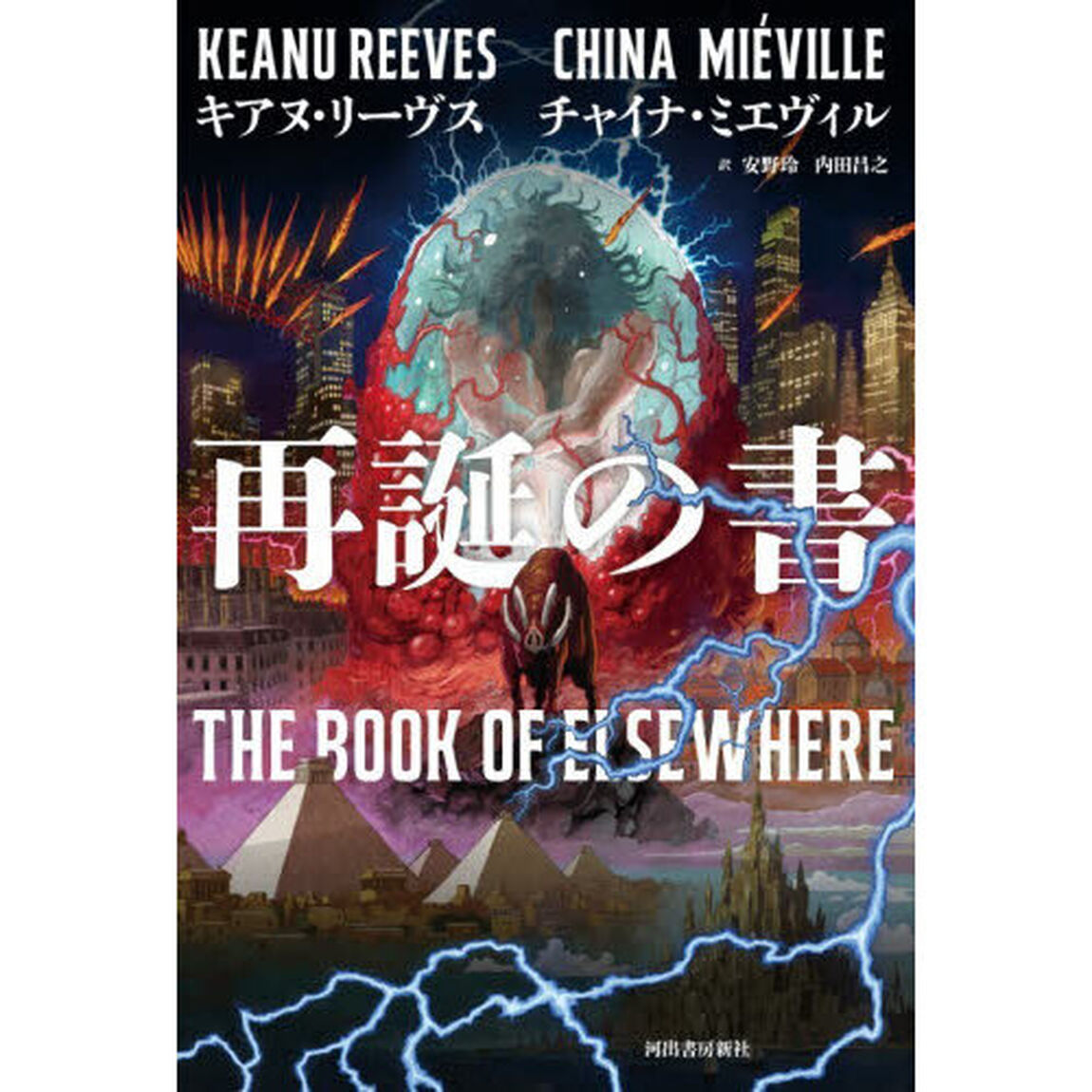 再誕の書