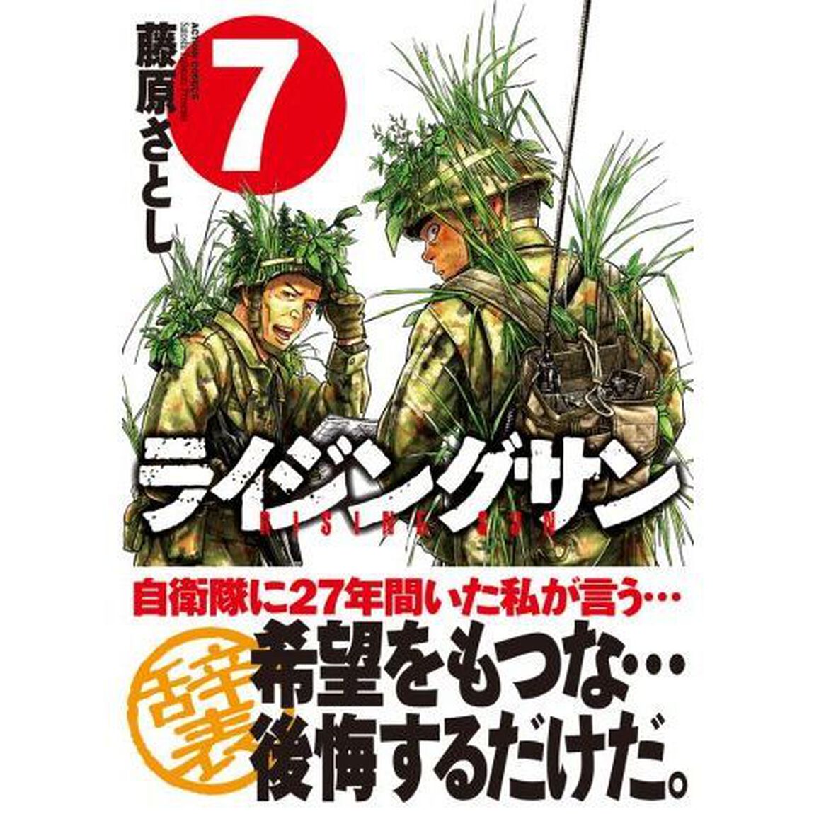 ライジングサン　７