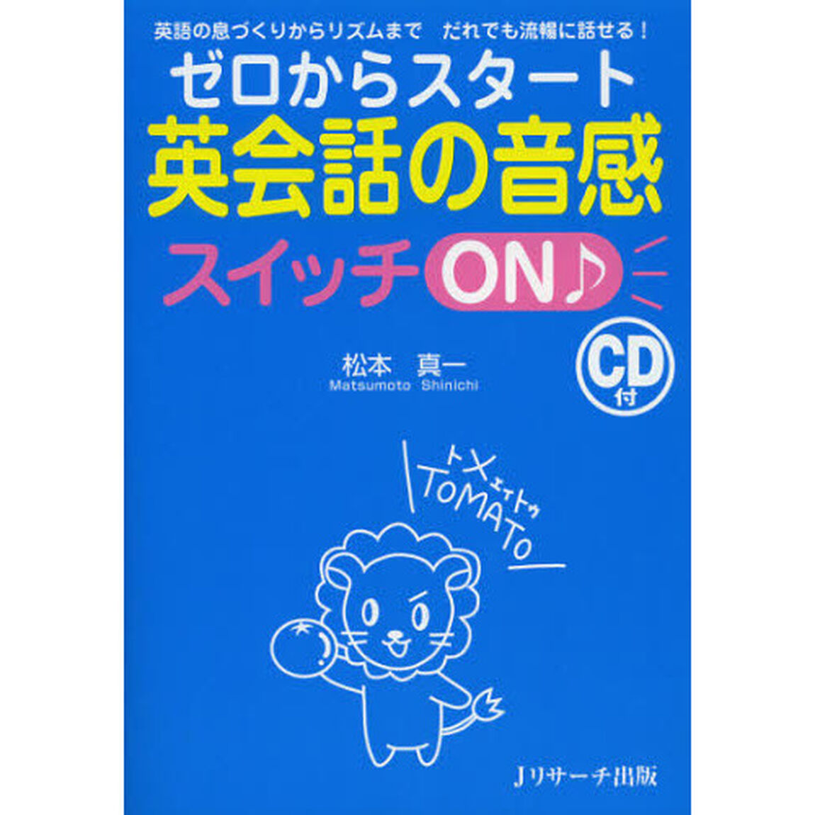 ゼロからスタート英会話の音感スイッチON♪