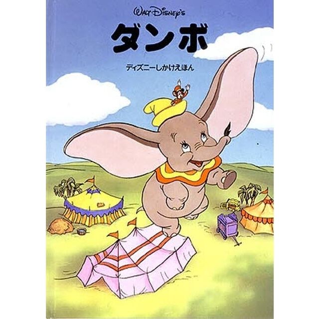 ダンボ