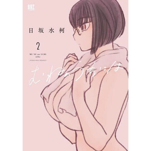 むねのうちには　２