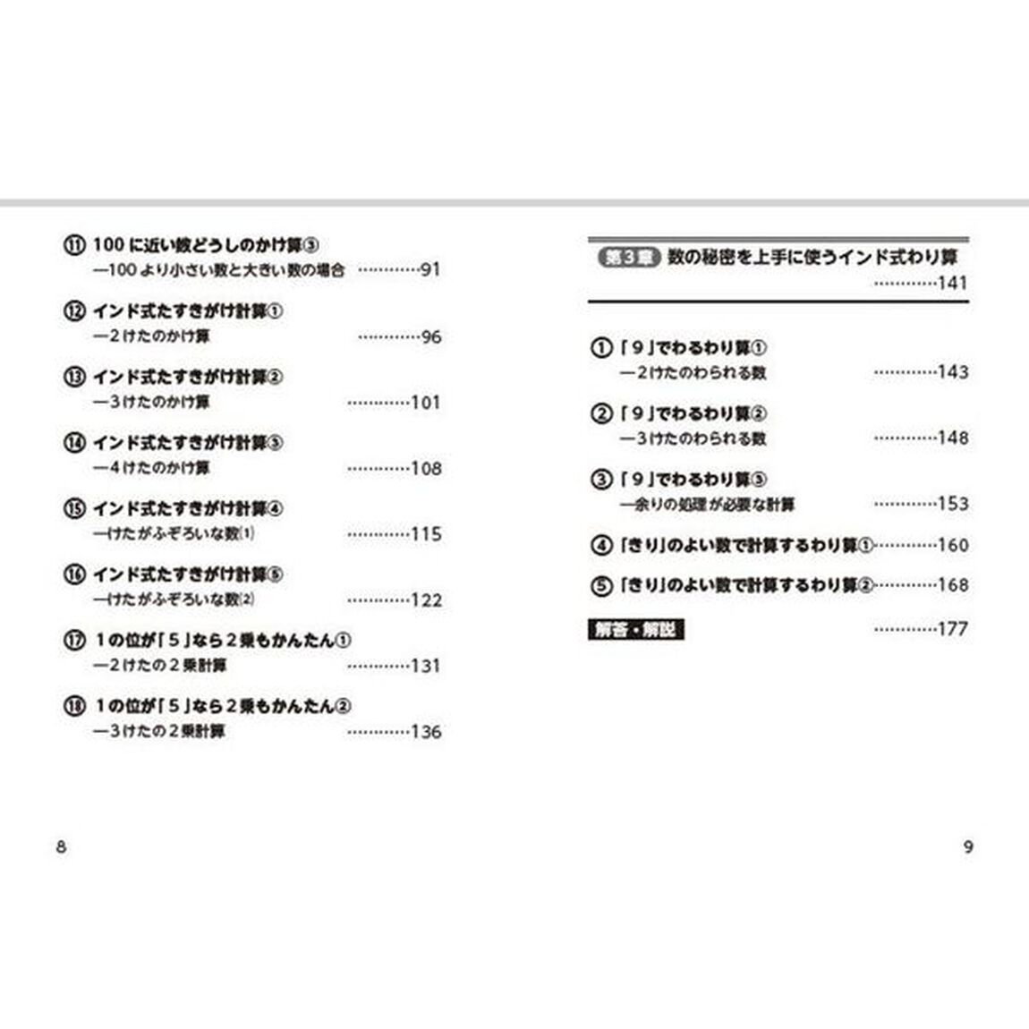 いちばんやさしいインド数学暗算入門