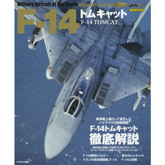Ｆ－１４トムキャット