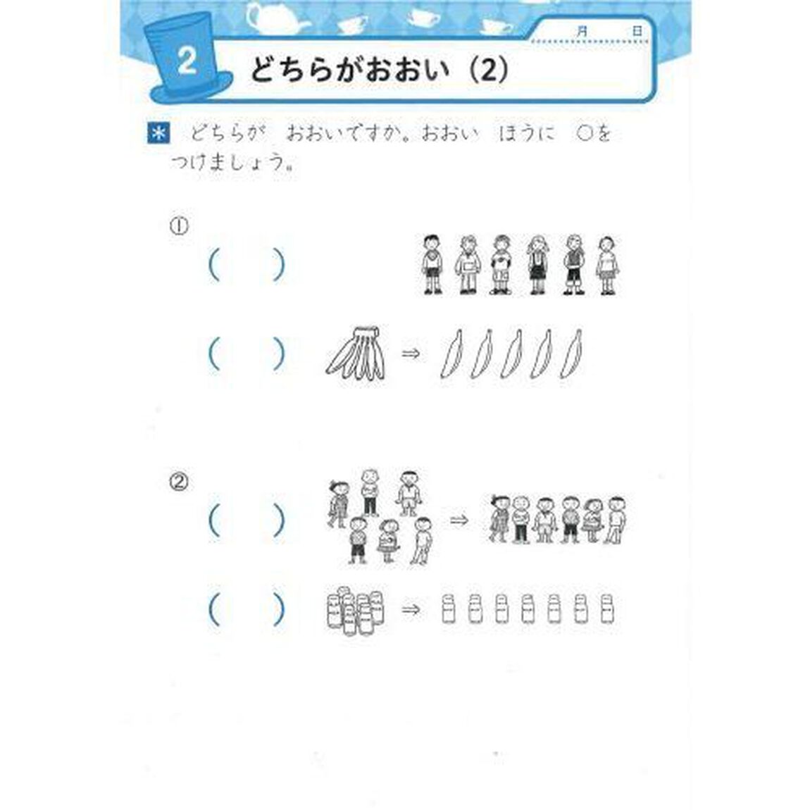 ５分間算数ドリル　小学１年生