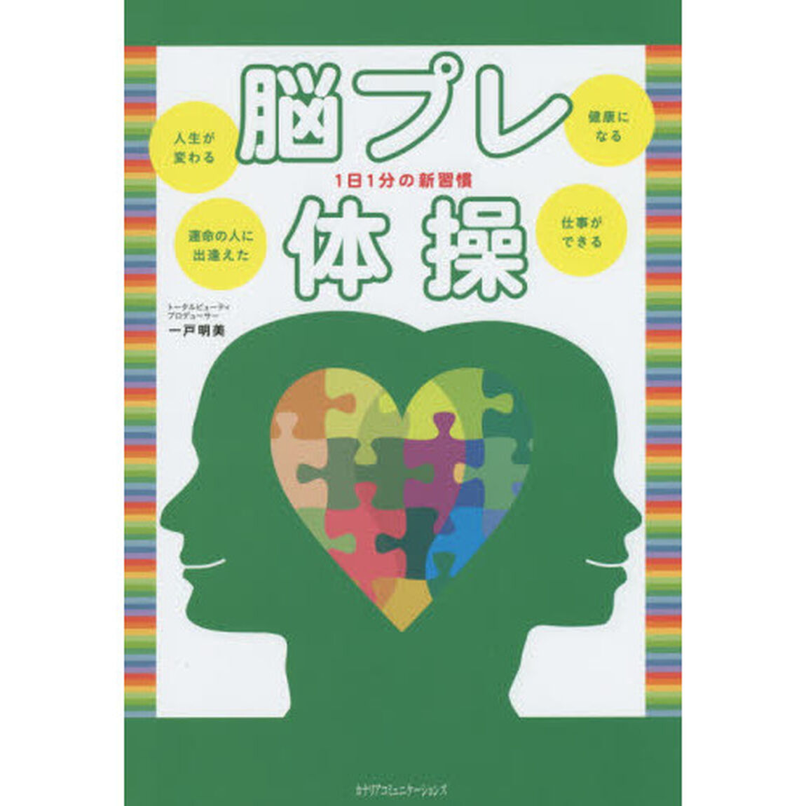 脳プレ体操　１日１分の新習慣