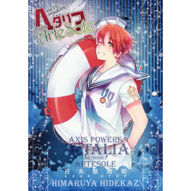 Ａｘｉｓ　ＰｏｗｅｒｓヘタリアＡｒｔｅｓｏｌｅ　ＡＲＴＢＯＯＫ　２