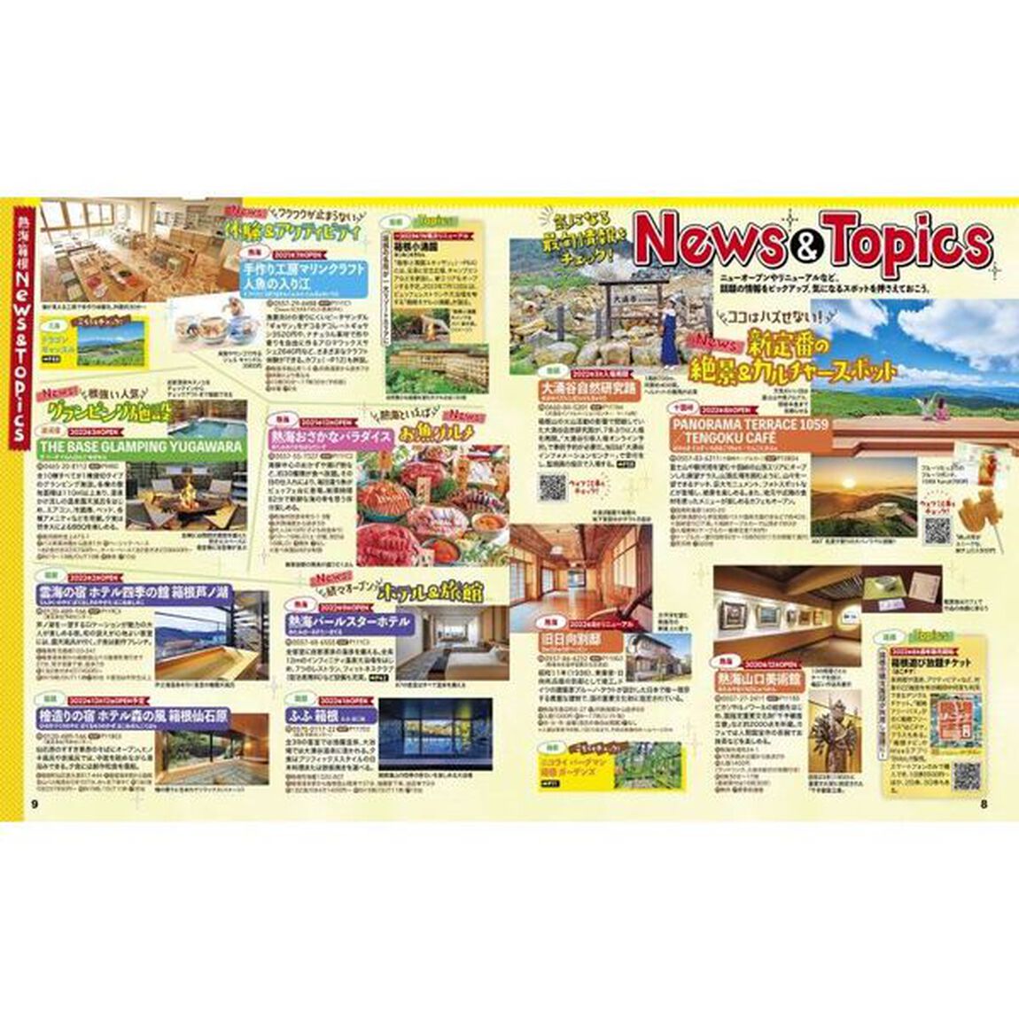 るるぶ熱海箱根　湯河原小田原　〔２０２２〕
