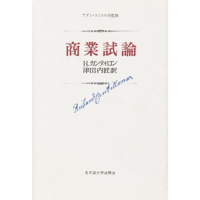 商業試論