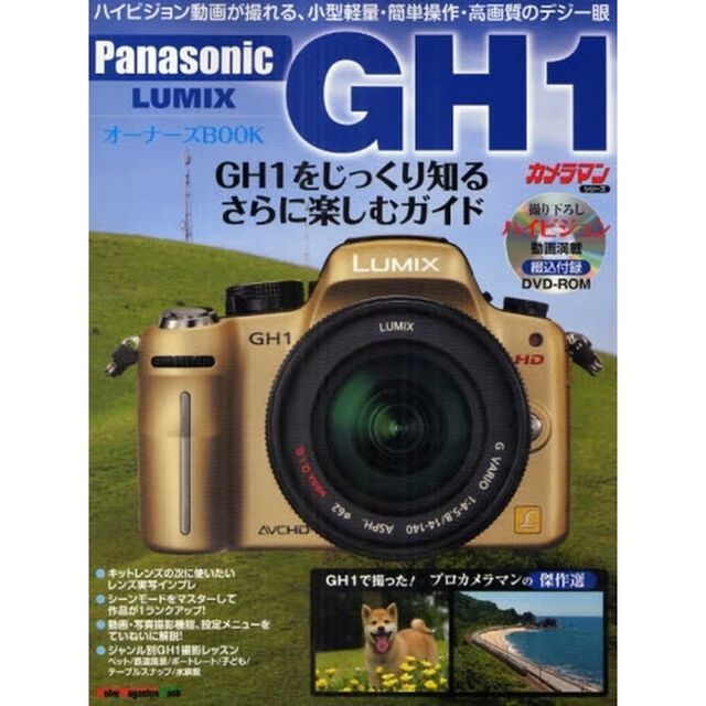 Panasonic LUMIX GH1 オーナーズBOOK (Motor Magazine Mook カメラマンシリーズ)