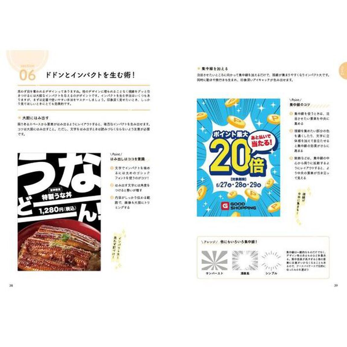 プロっぽいセンスが身につくデザインのきほん