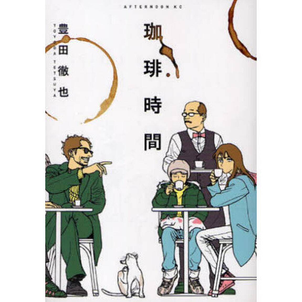 珈琲時間