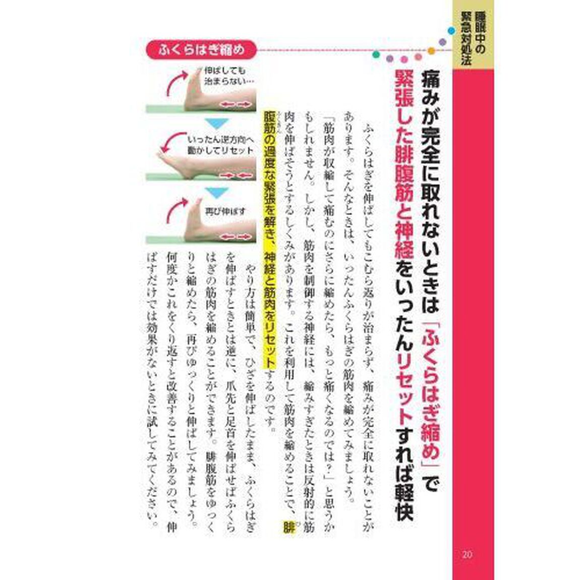 こむら返り自力で克服！名医が教える最新１分体操大全
