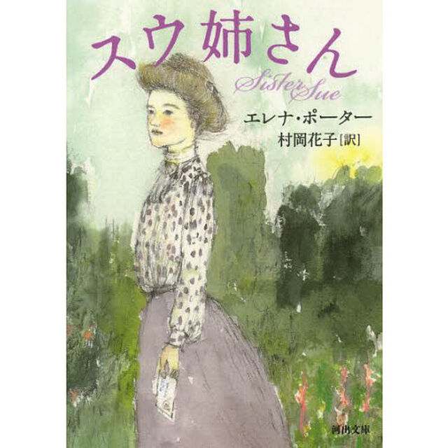 スウ姉さん