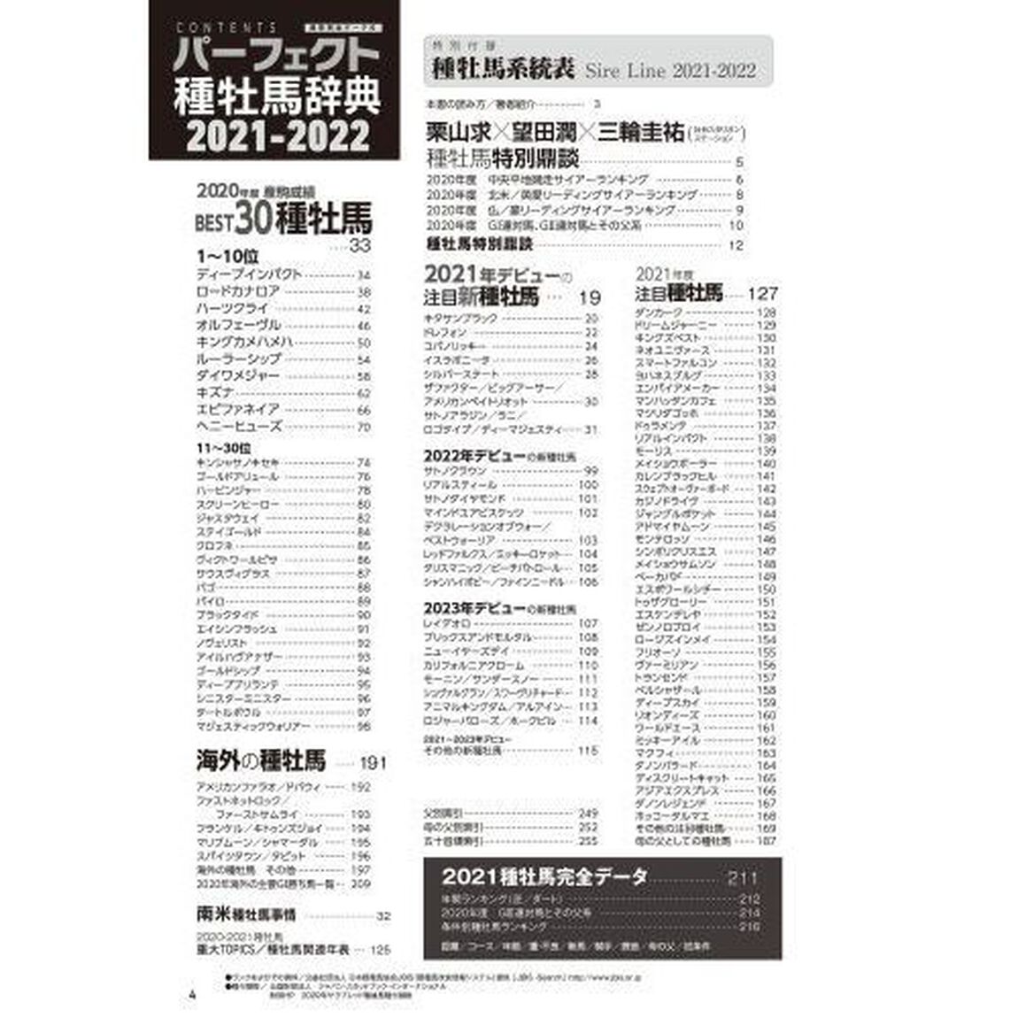 パーフェクト種牡馬辞典　産駒完全データ付　２０２１－２０２２