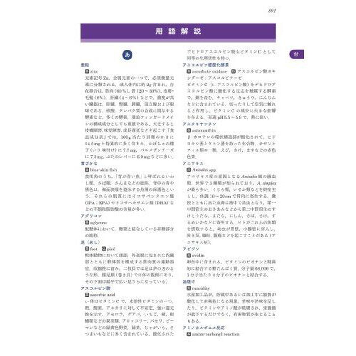 日本食品大事典「新版　第２版」