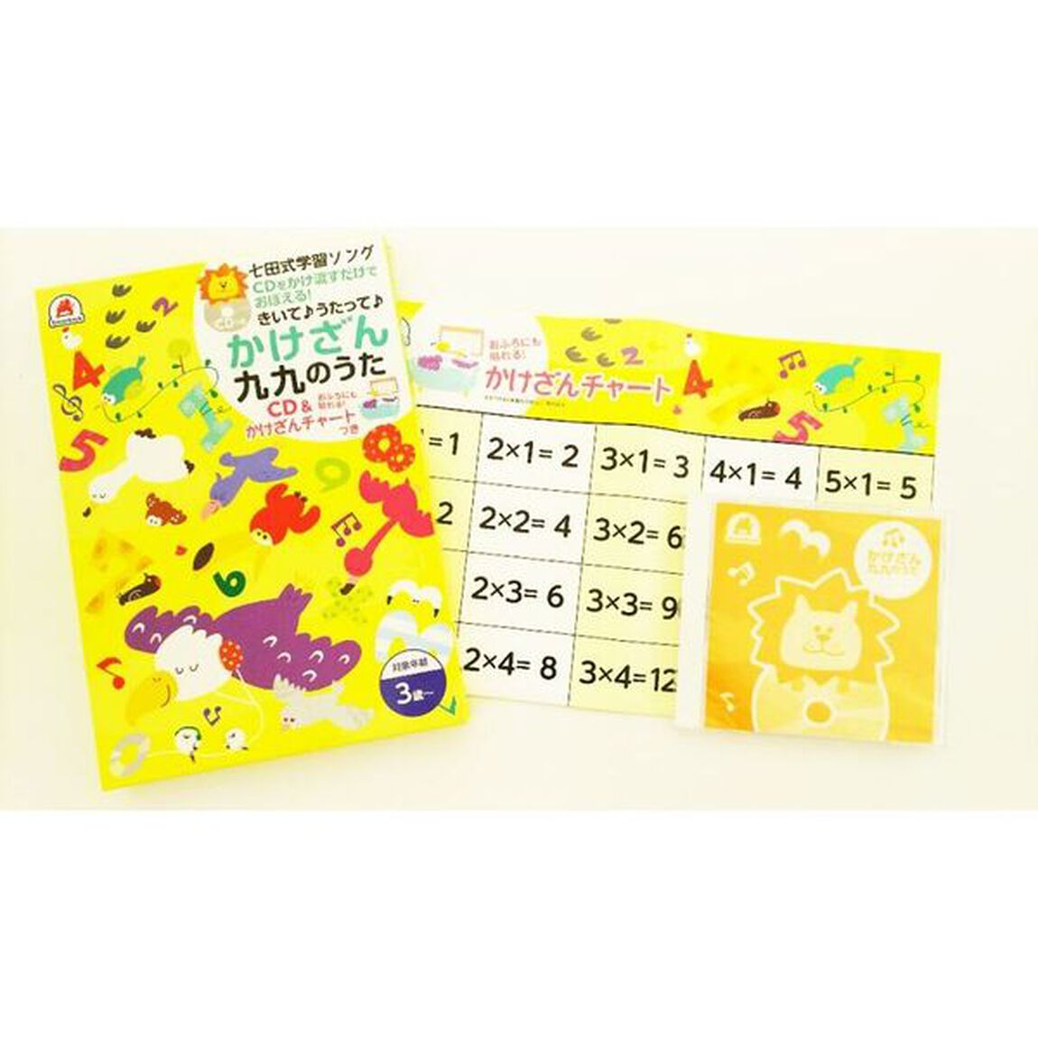 かけざん九九のうた