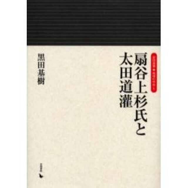 扇谷上杉氏と太田道潅