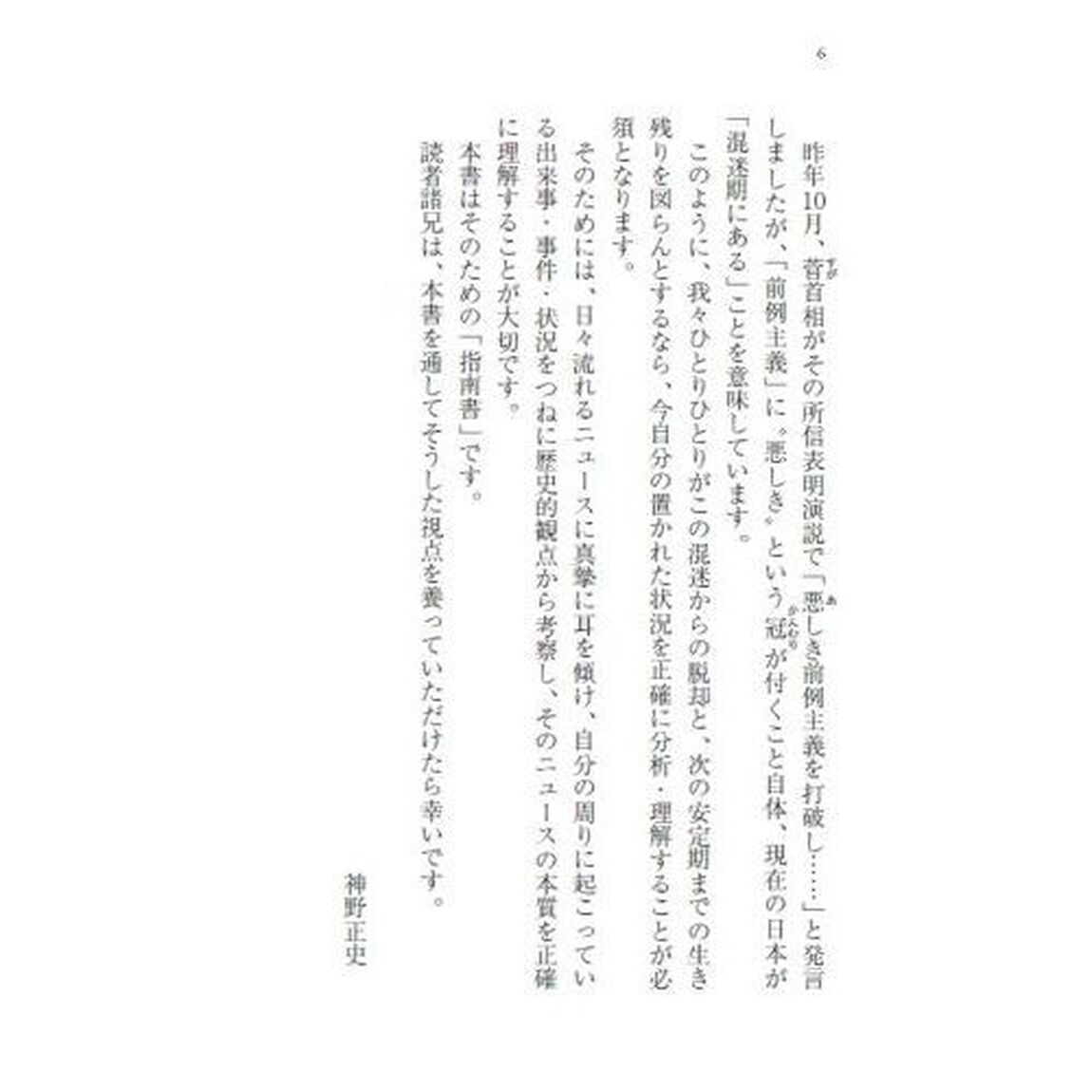 現代への教訓！世界史