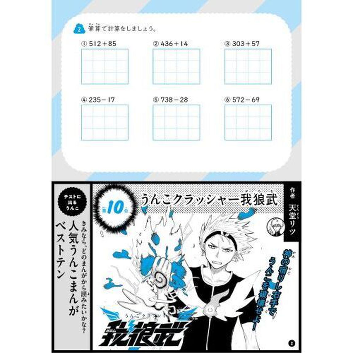 うんこドリルたし算・ひき算　小学３年生