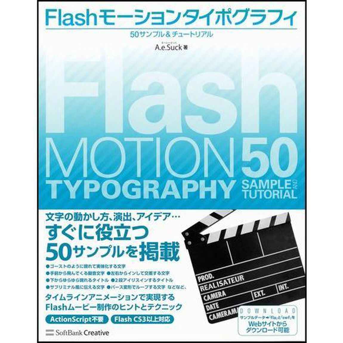 Ｆｌａｓｈモーションタイポグラフィ　５０サンプル＆チュートリアル