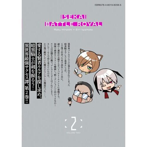 異世界バトルロイヤル 2 - 通販｜セブンネットショッピング
