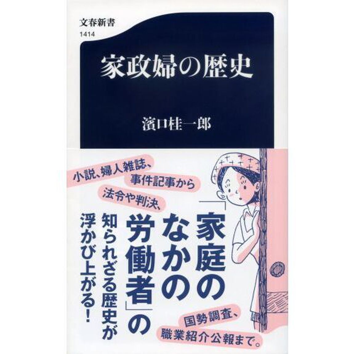 家政婦の歴史