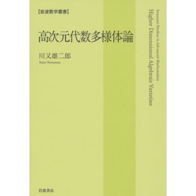 高次元代数多様体論