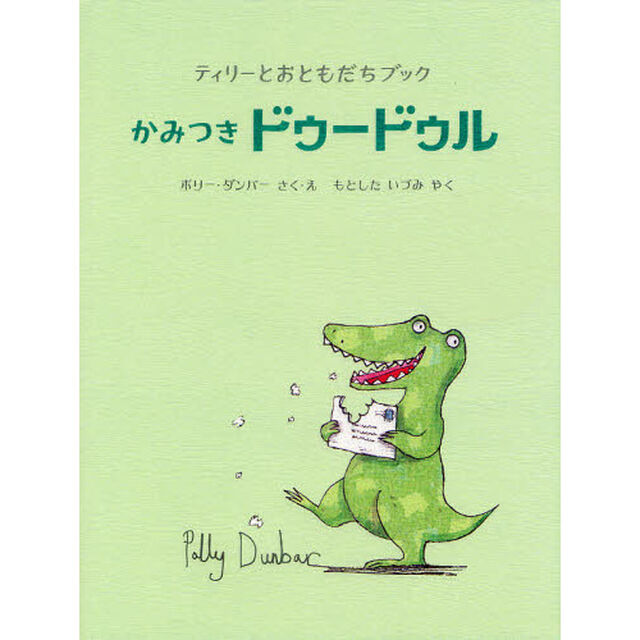 かみつきドゥードゥル