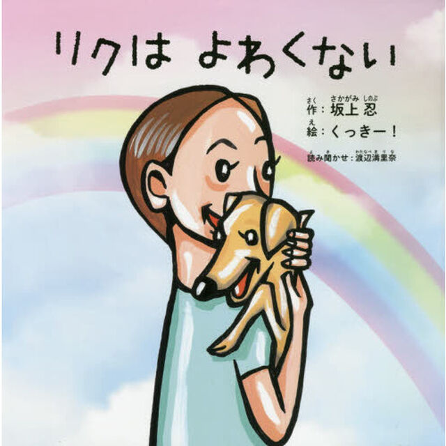 リクはよわくない