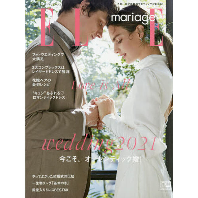 エル・マリアージュ　Ｎｏ．３８（２０２１）「ＷＥＤＤＩＮＧ　２０２１　ＬＯＶＥ　ＩＳ　ＡＬＬ　今こそ、オーセンティック婚！」