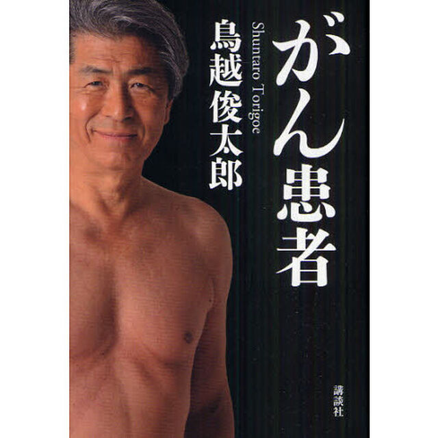 がん患者