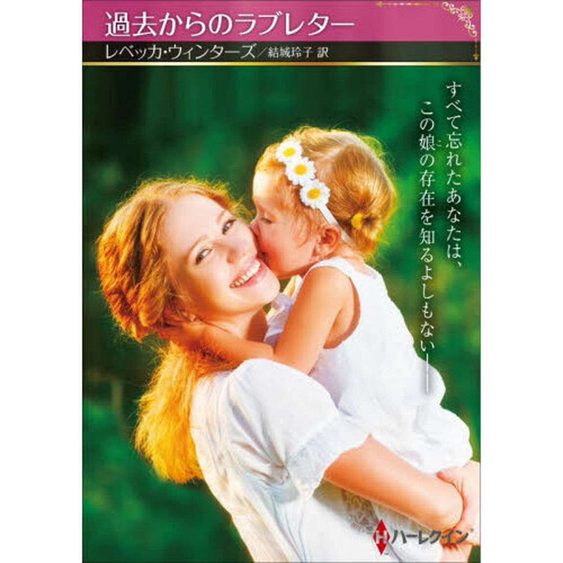 過去からのラブレター