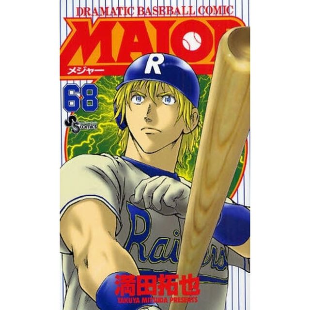 ＭＡＪＯＲ　ＤＲＡＭＡＴＩＣ　ＢＡＳＥＢＡＬＬ　ＣＯＭＩＣ　６８