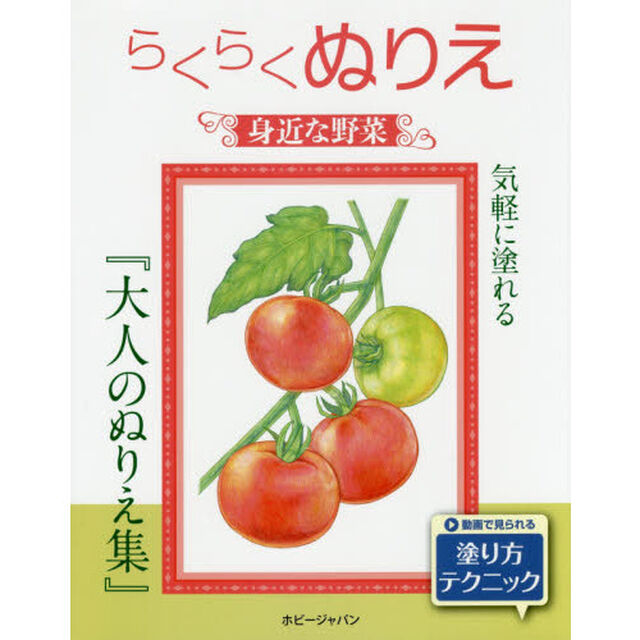 身近な野菜