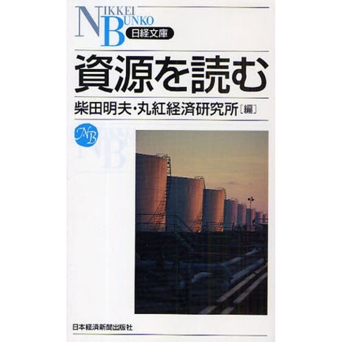 資源を読む