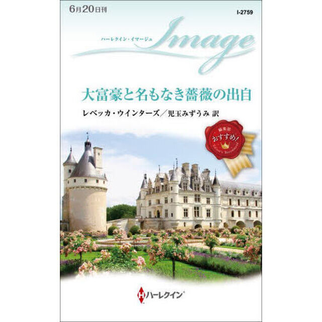 大富豪と名もなき薔薇の出自