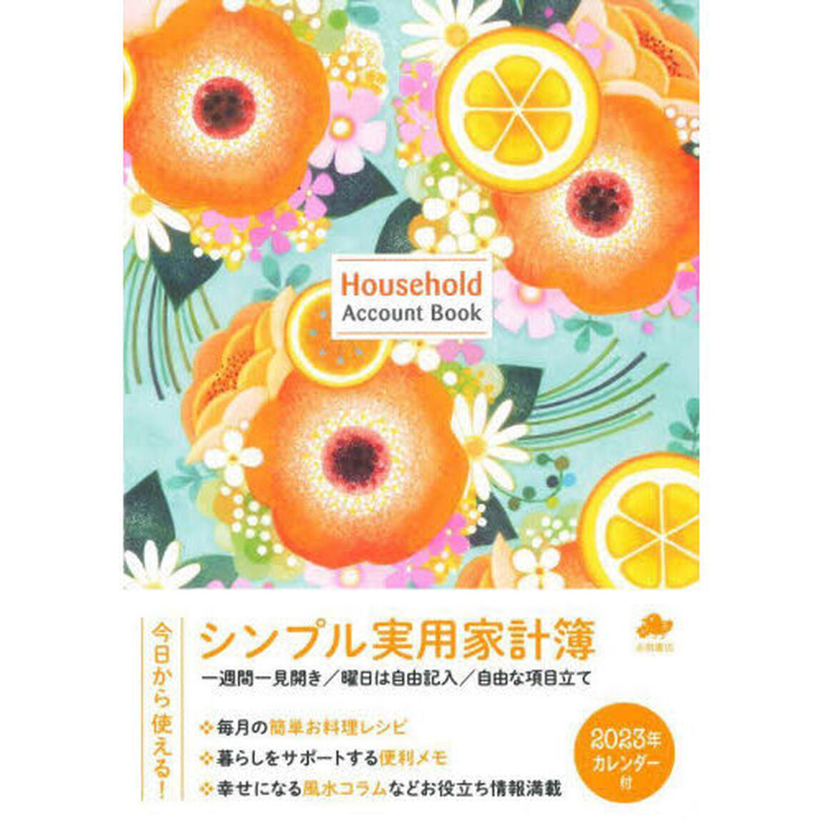 シンプル実用家計簿
